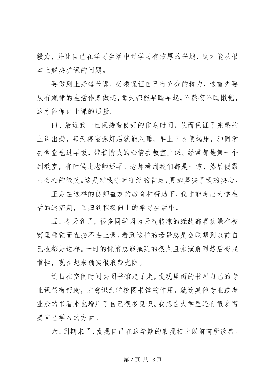 2023年学校处分检讨书.docx_第2页