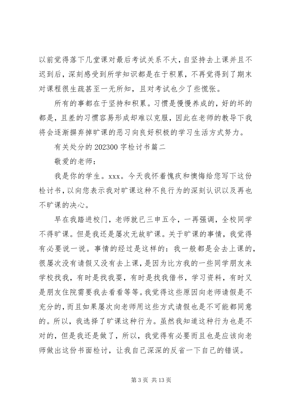 2023年学校处分检讨书.docx_第3页