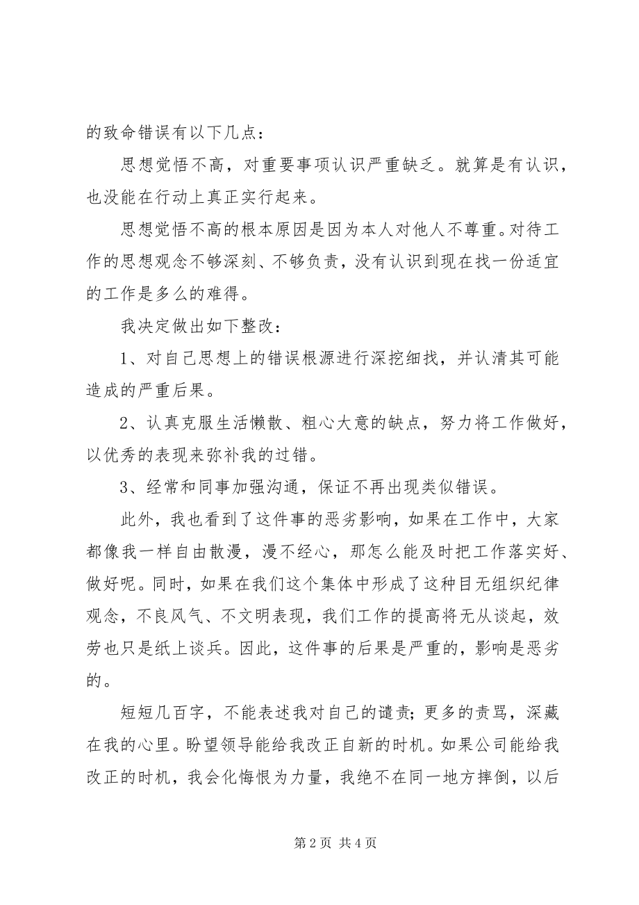 2023年铁路工作人员检讨书.docx_第2页