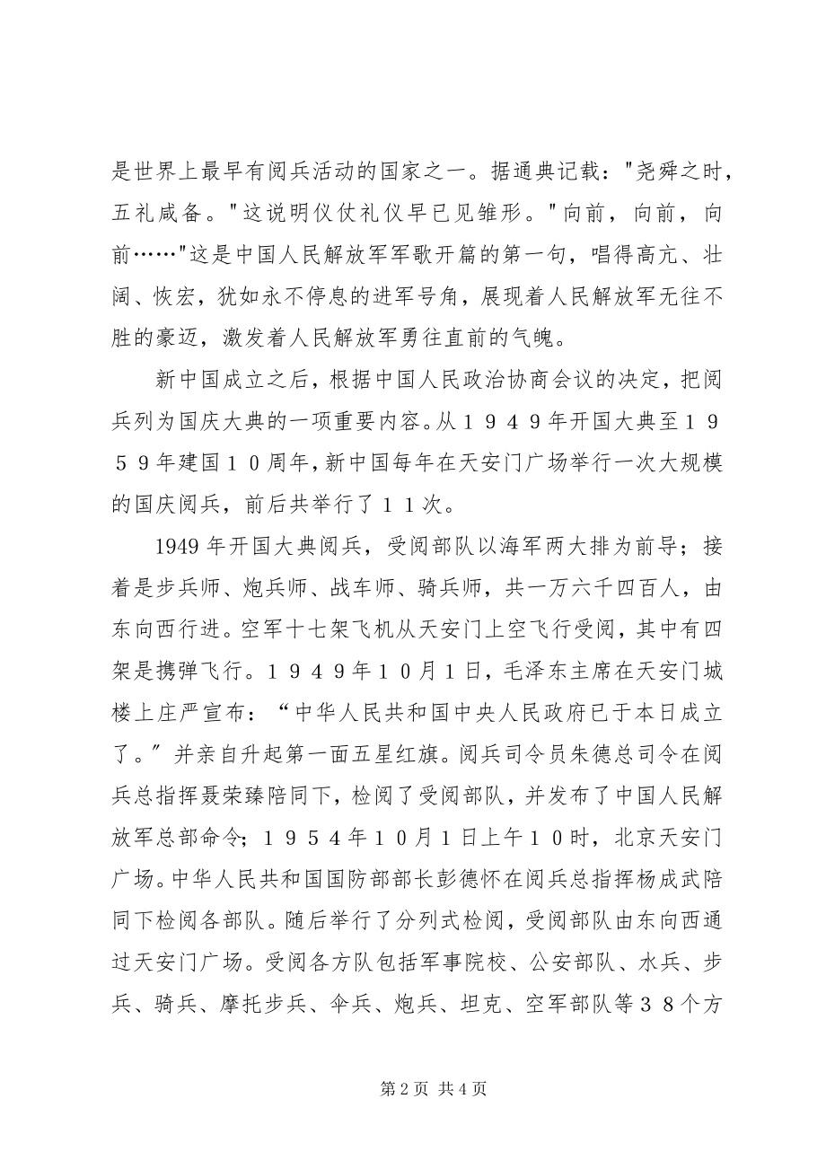 2023年大阅兵观后感大全.docx_第2页