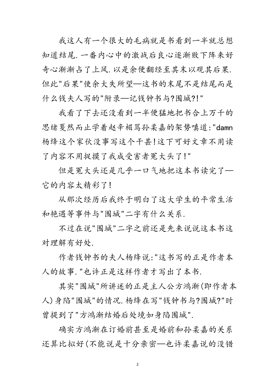 2023年围城名著学习体会范文.doc_第2页