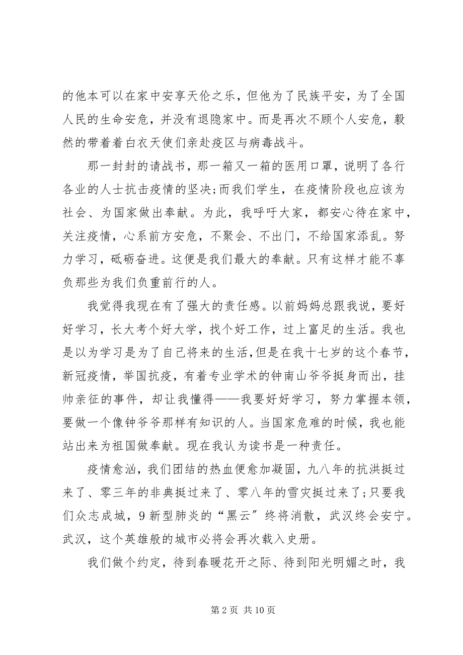 2023年《新冠肺炎疫情防控斗争启示录》电视专题片观后感心得多篇新编.docx_第2页