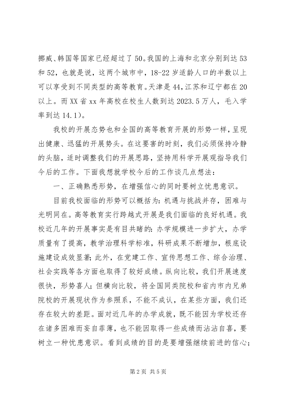 2023年教代会上领导讲话.docx_第2页