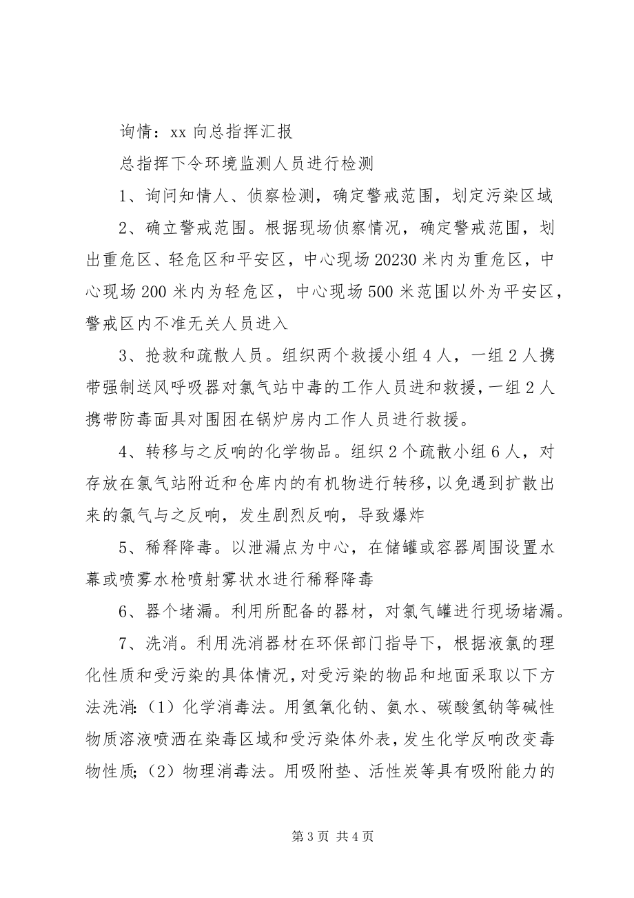 2023年突发环境污染事故应急演习方案.docx_第3页