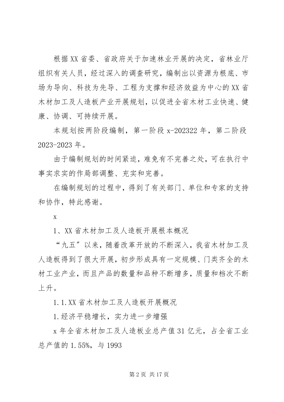 2023年木材加工产业工作计划.docx_第2页