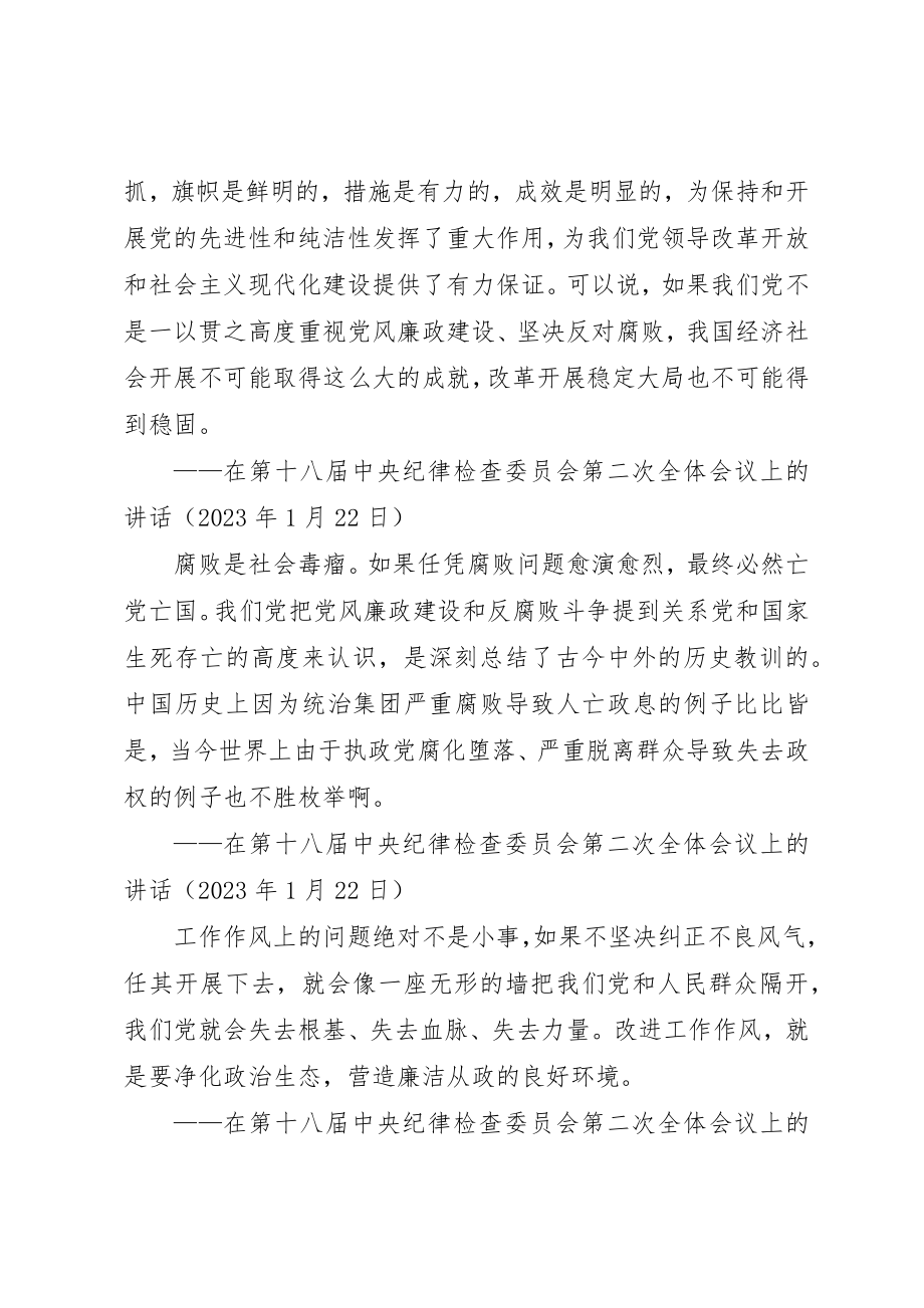 2023年党风廉政建设和反腐败斗争是我们必须抓好的重大政治任务.docx_第3页