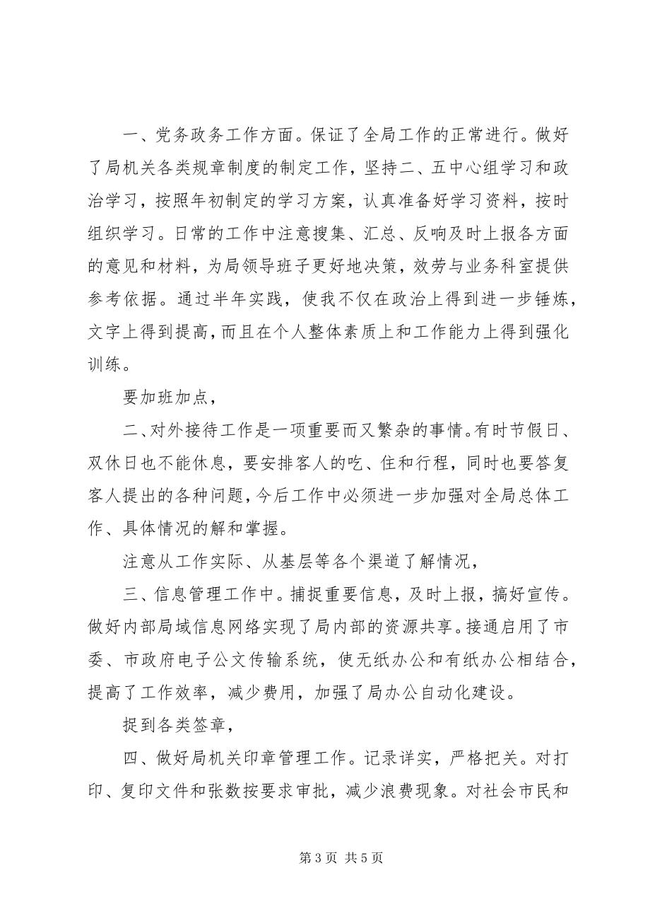 2023年市民宗局副职半年度小结.docx_第3页