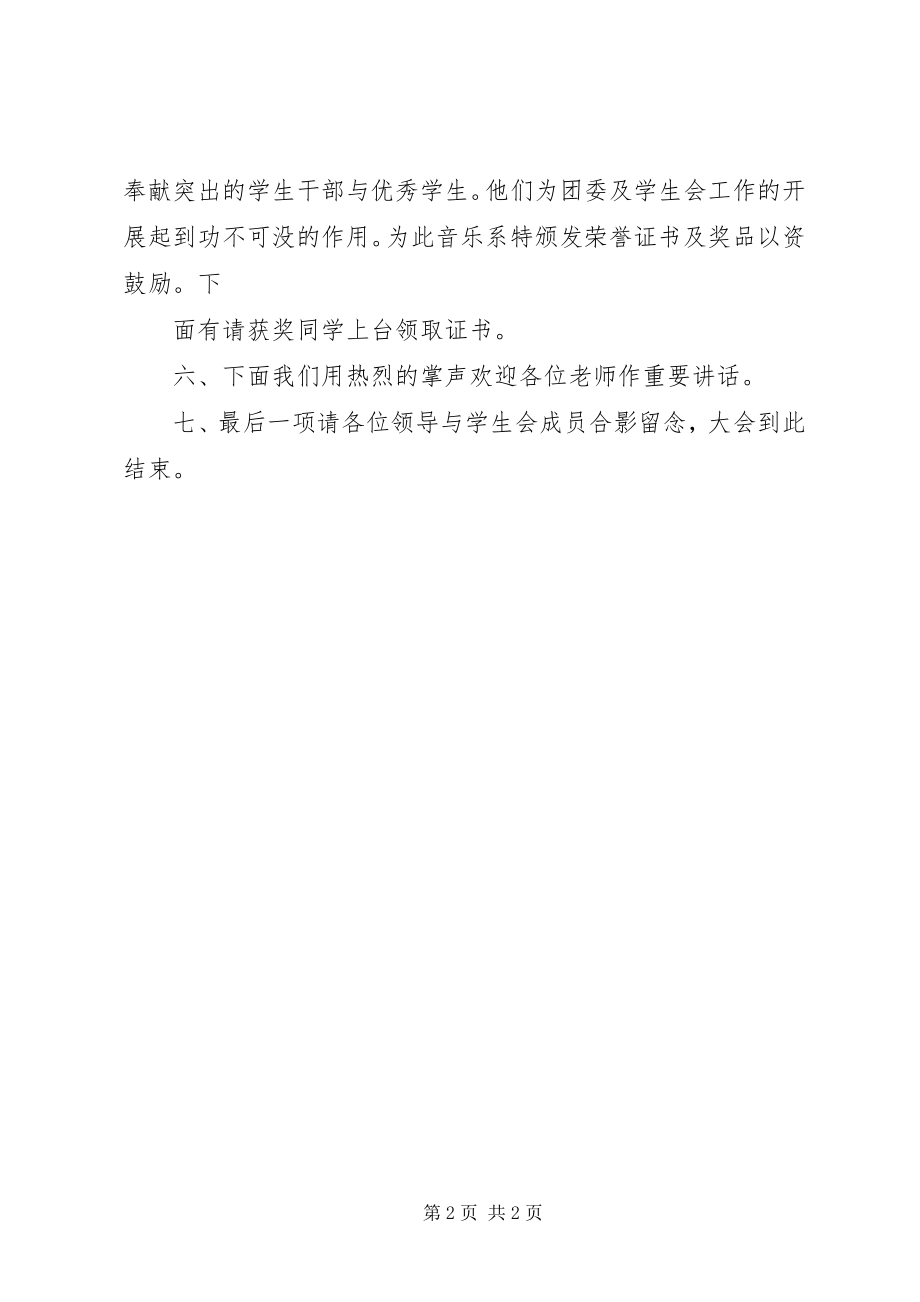 2023年表彰总结大会会议议程.docx_第2页