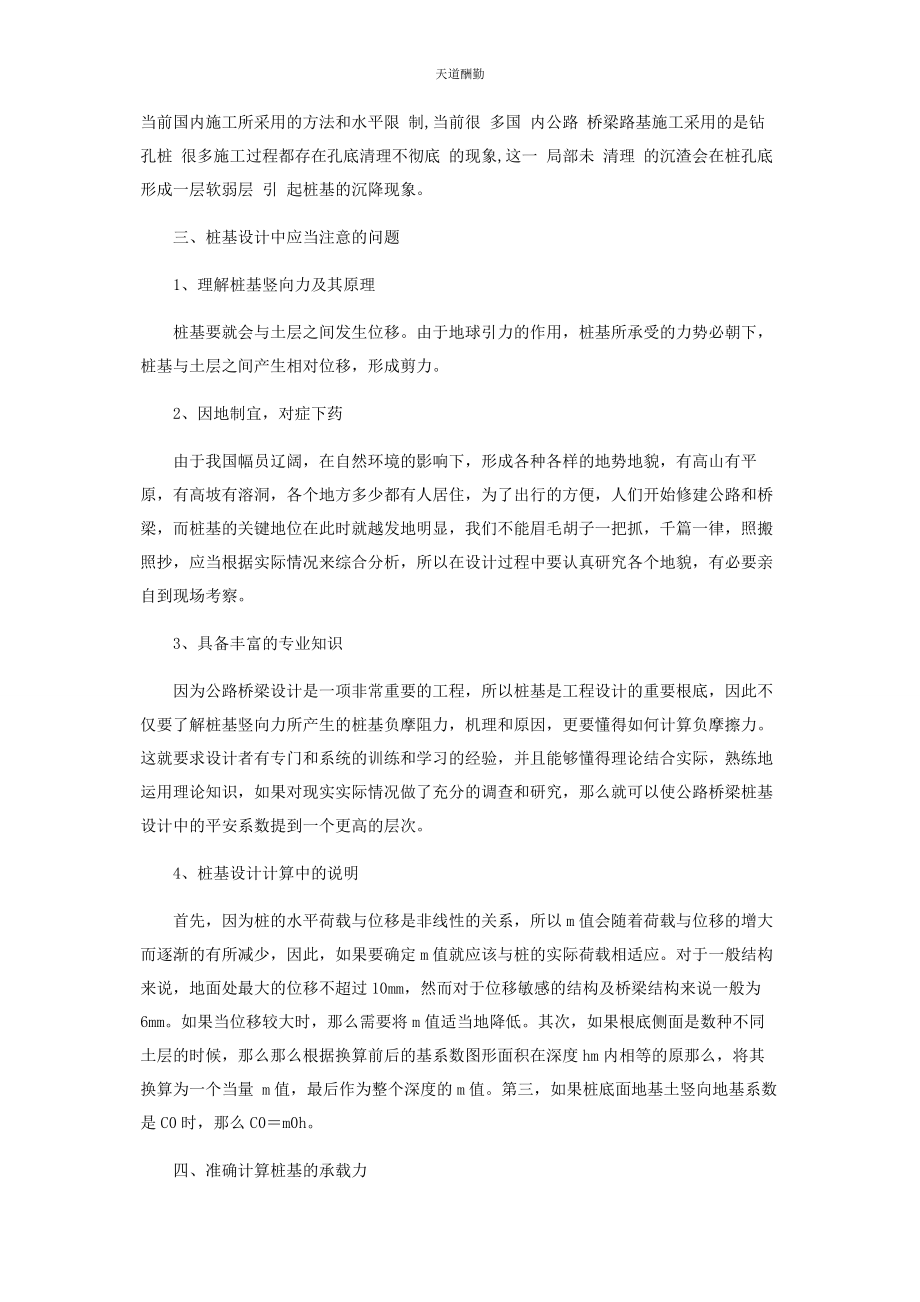 2023年公路桥梁桩基设计应注意的问题范文.docx_第2页