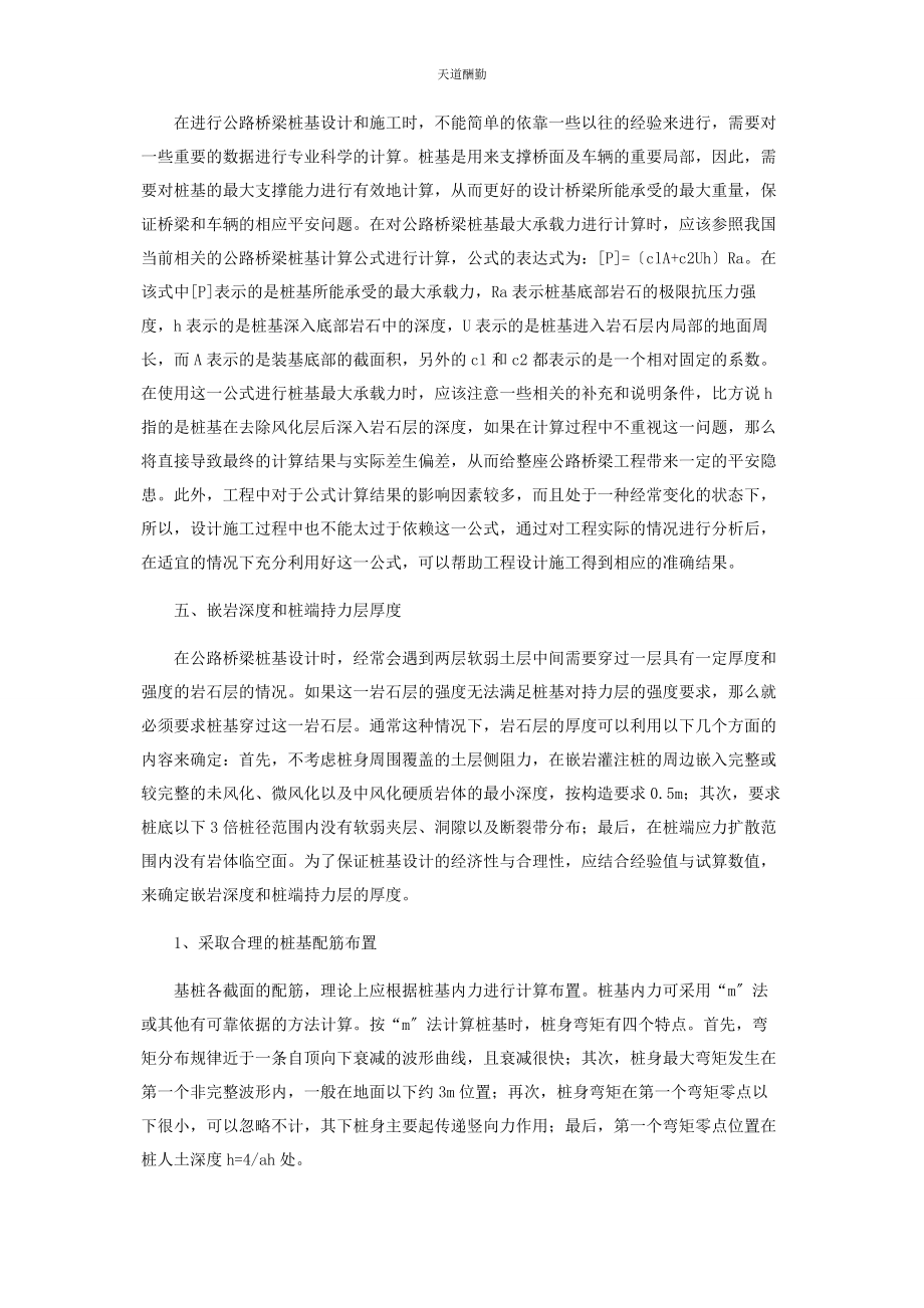 2023年公路桥梁桩基设计应注意的问题范文.docx_第3页