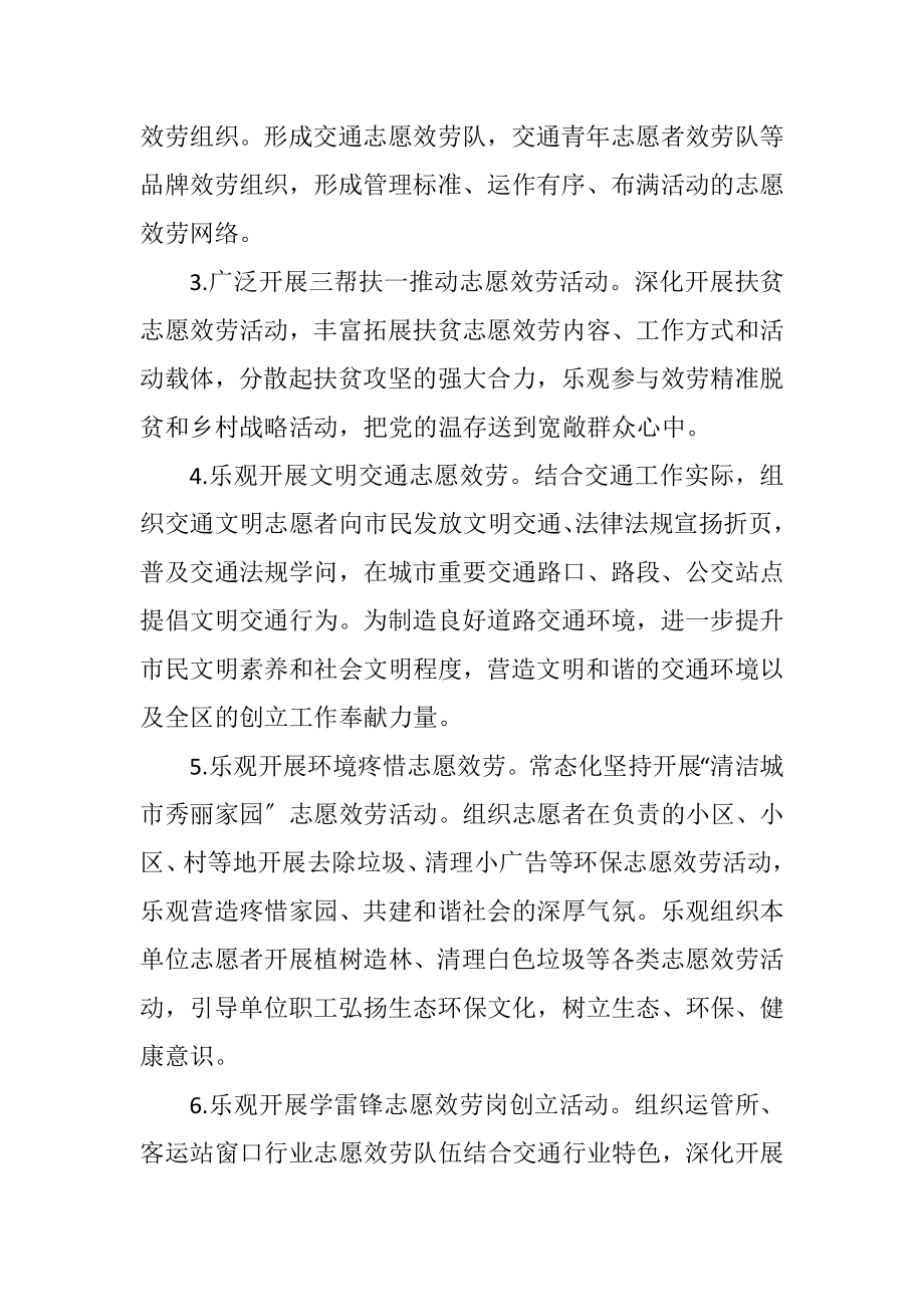 2023年交通局志愿服务工作计划.docx_第2页