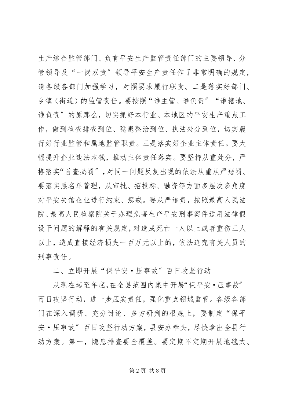 2023年县长在全县安全生产工作电视电话会上的致辞.docx_第2页