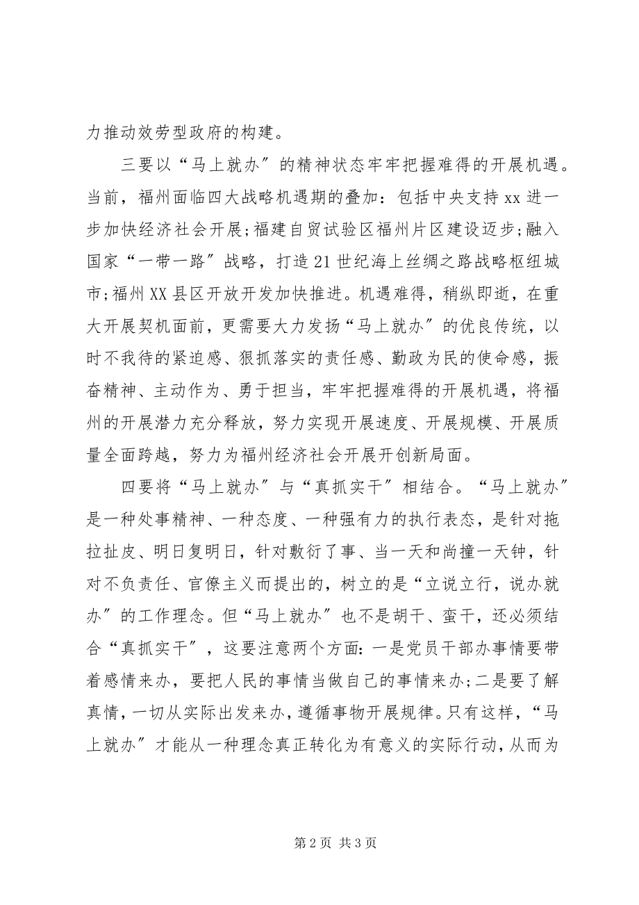 2023年学习“马上就办”重要论述体会.docx_第2页