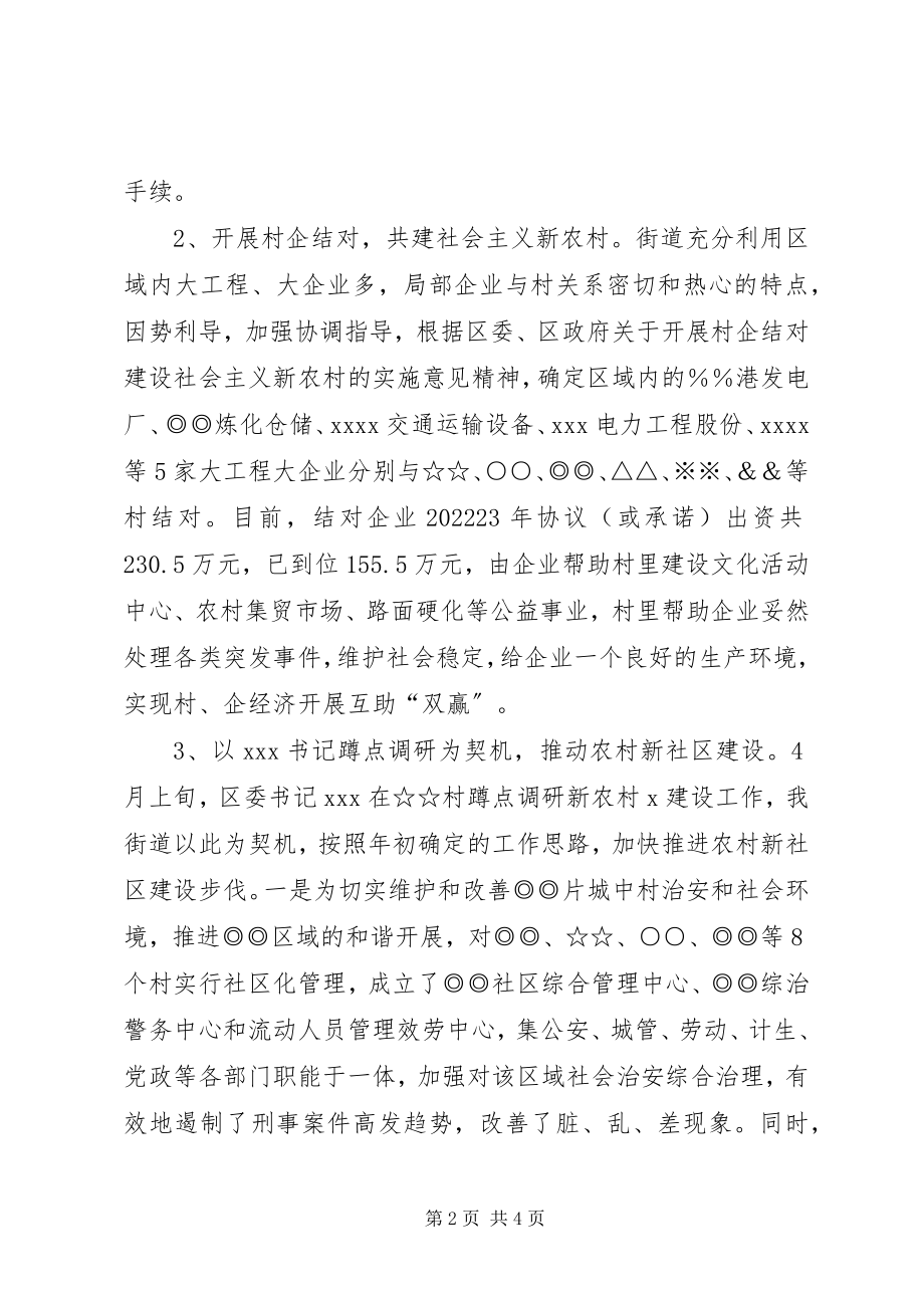 2023年开展社会主义新农村建设情况的调研汇报.docx_第2页