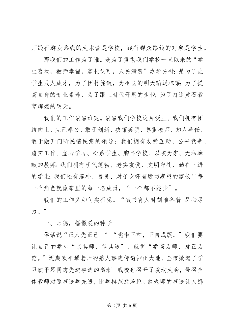 2023年学习榜样扬正气践行价值树新风.docx_第2页