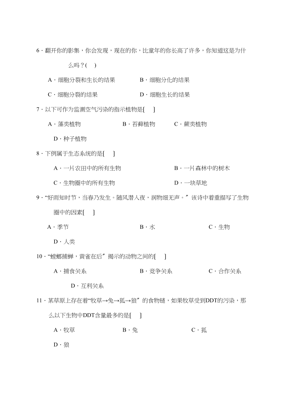 2023年度北斗星教育学会第一学期七年级期末联合考试初中生物.docx_第2页