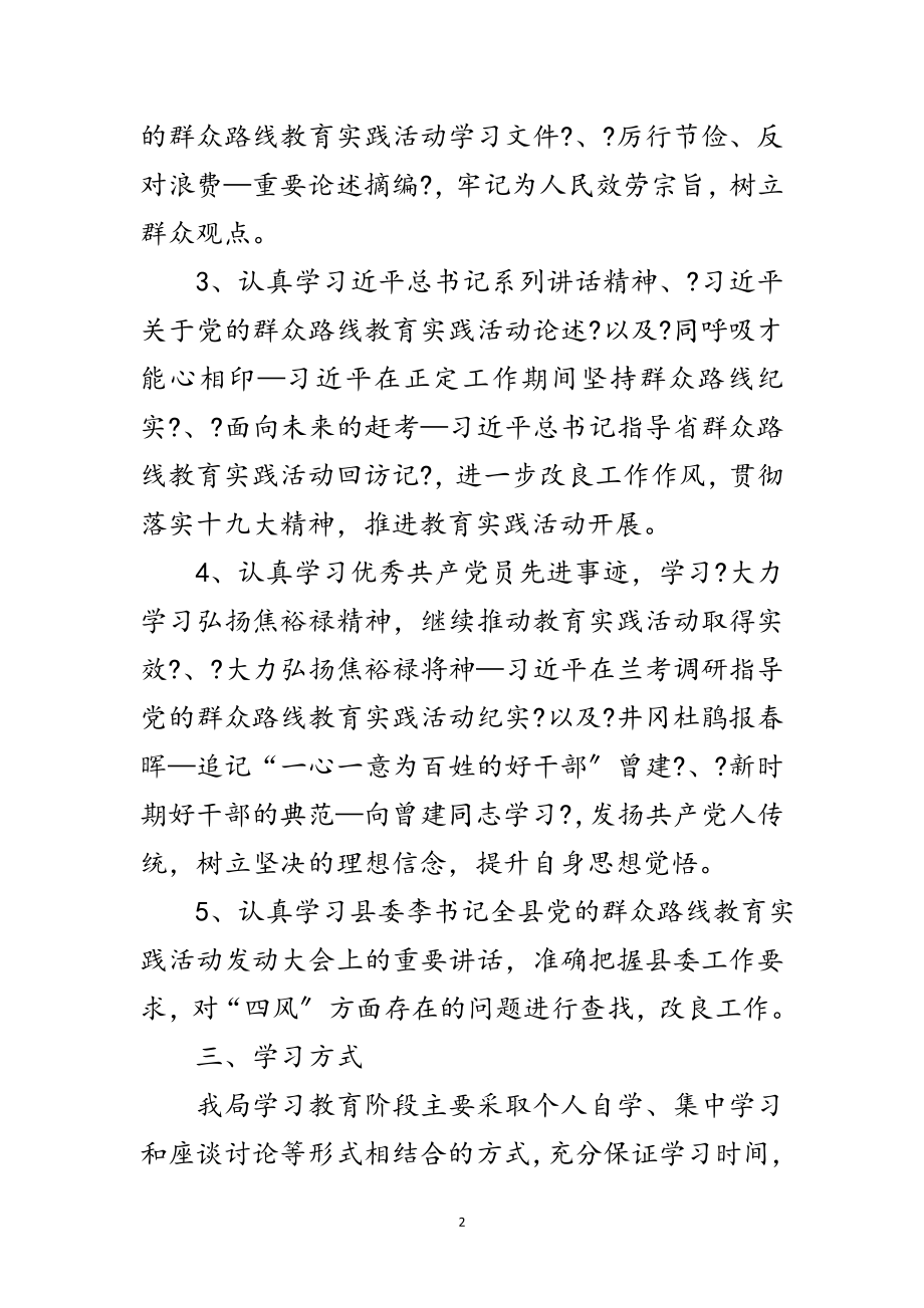 2023年县科技局群众路线学习教育计划范文.doc_第2页