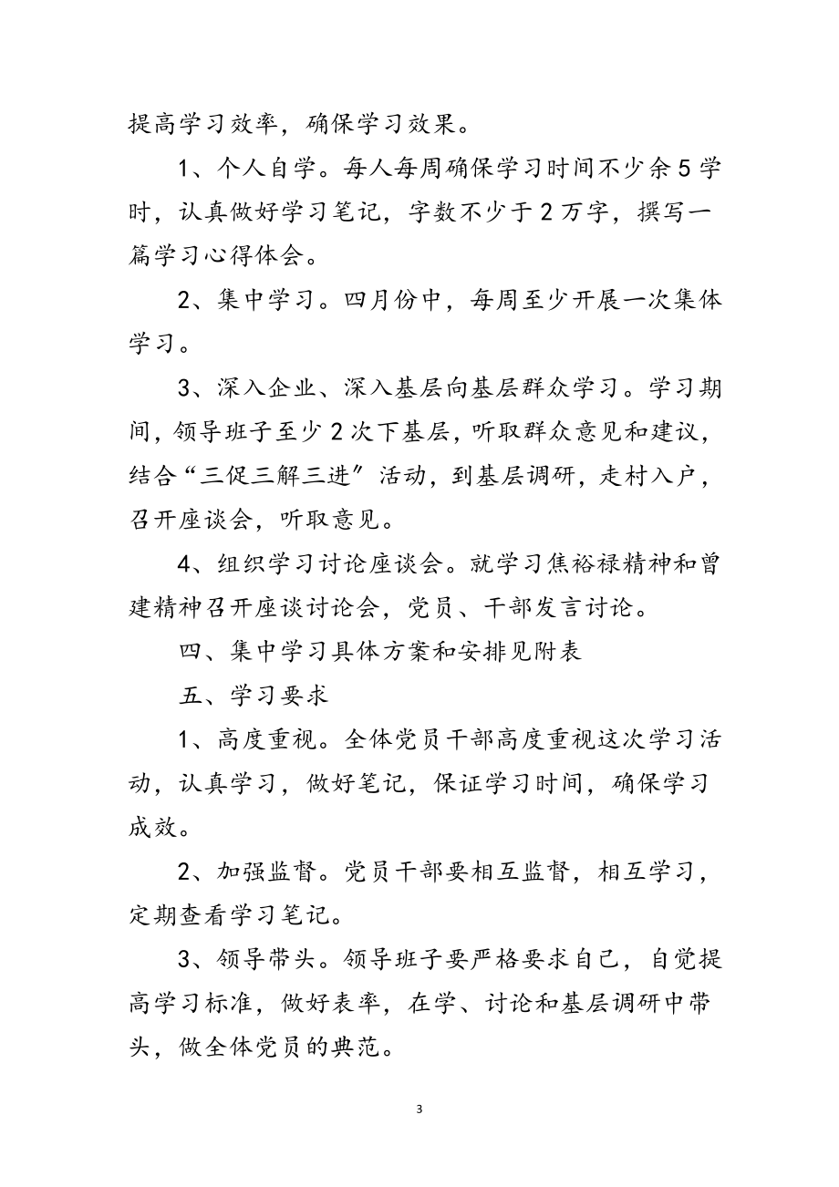 2023年县科技局群众路线学习教育计划范文.doc_第3页