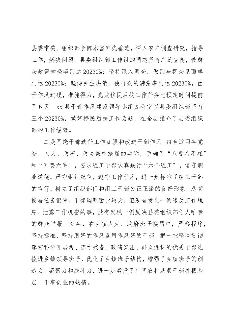 2023年大力推进干部作风建设.docx_第2页