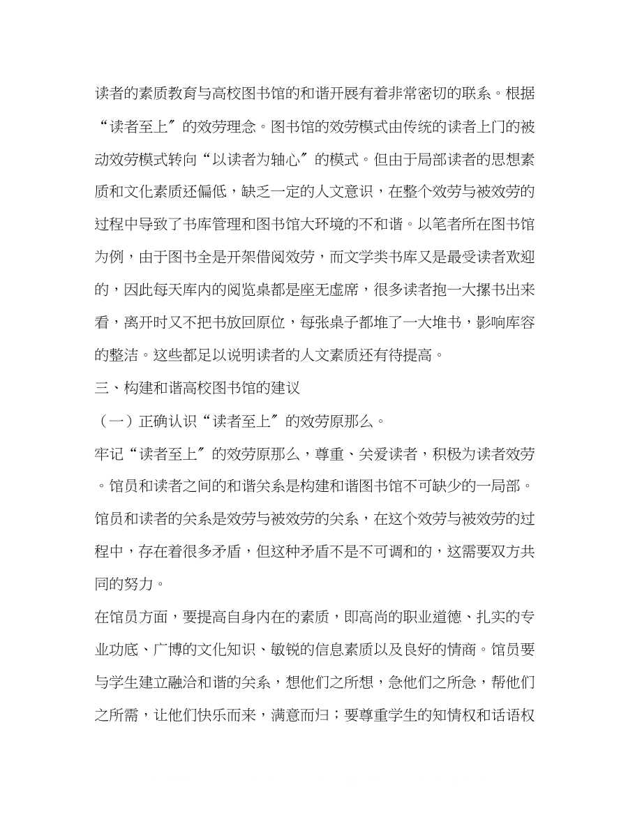 2023年做好高校图书馆的科学管理和服务.docx_第3页