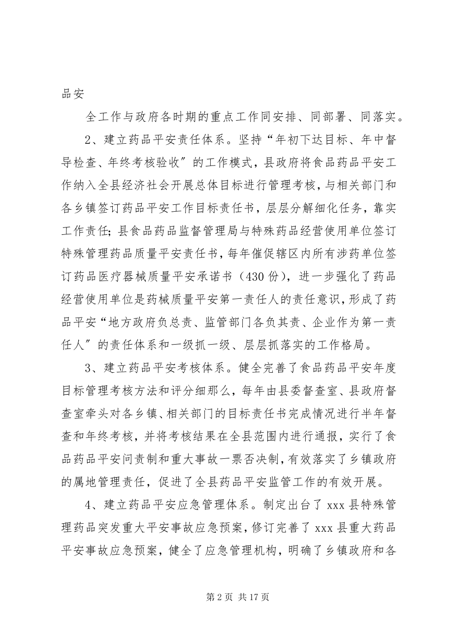 2023年县人大执法检查汇报.docx_第2页