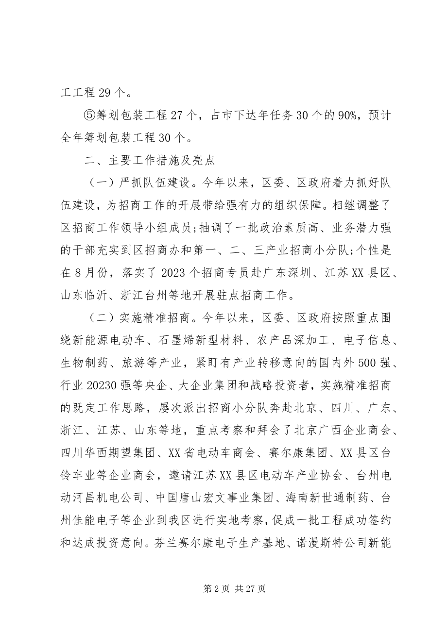 2023年招商引资工作计划六篇.docx_第2页