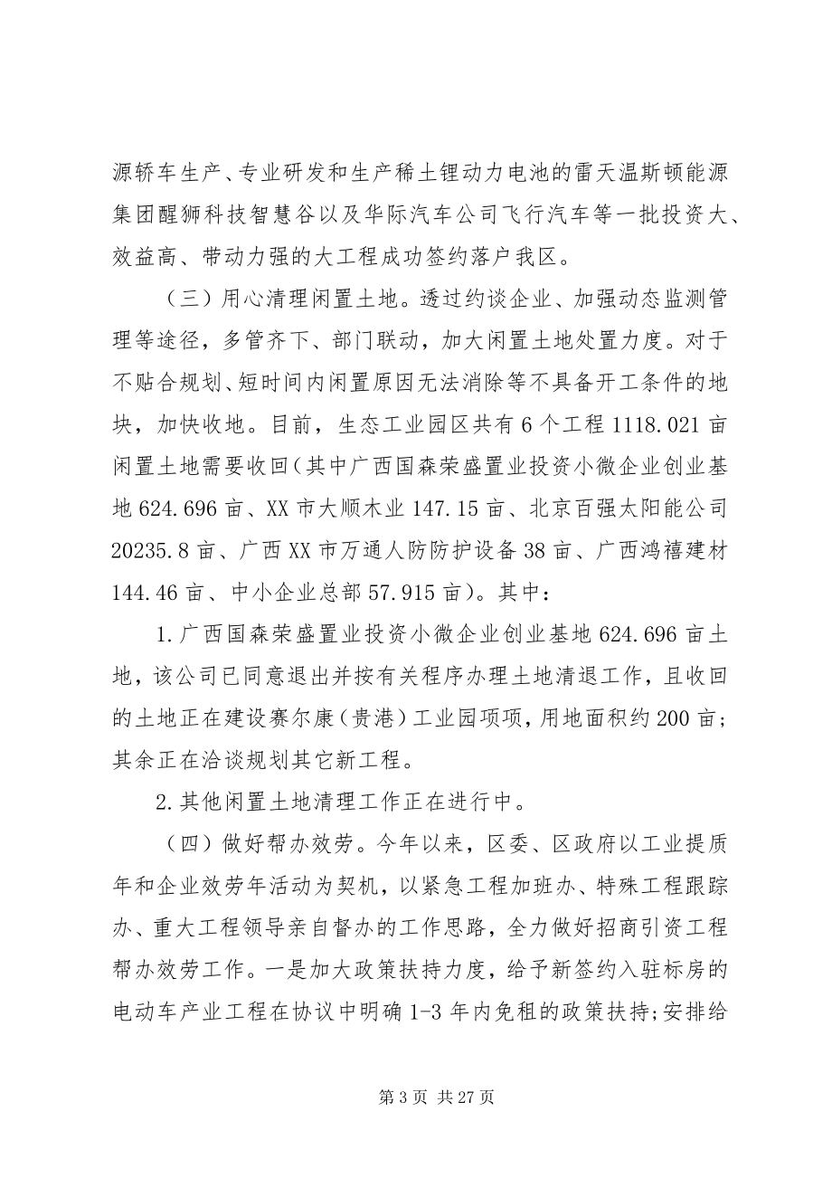 2023年招商引资工作计划六篇.docx_第3页