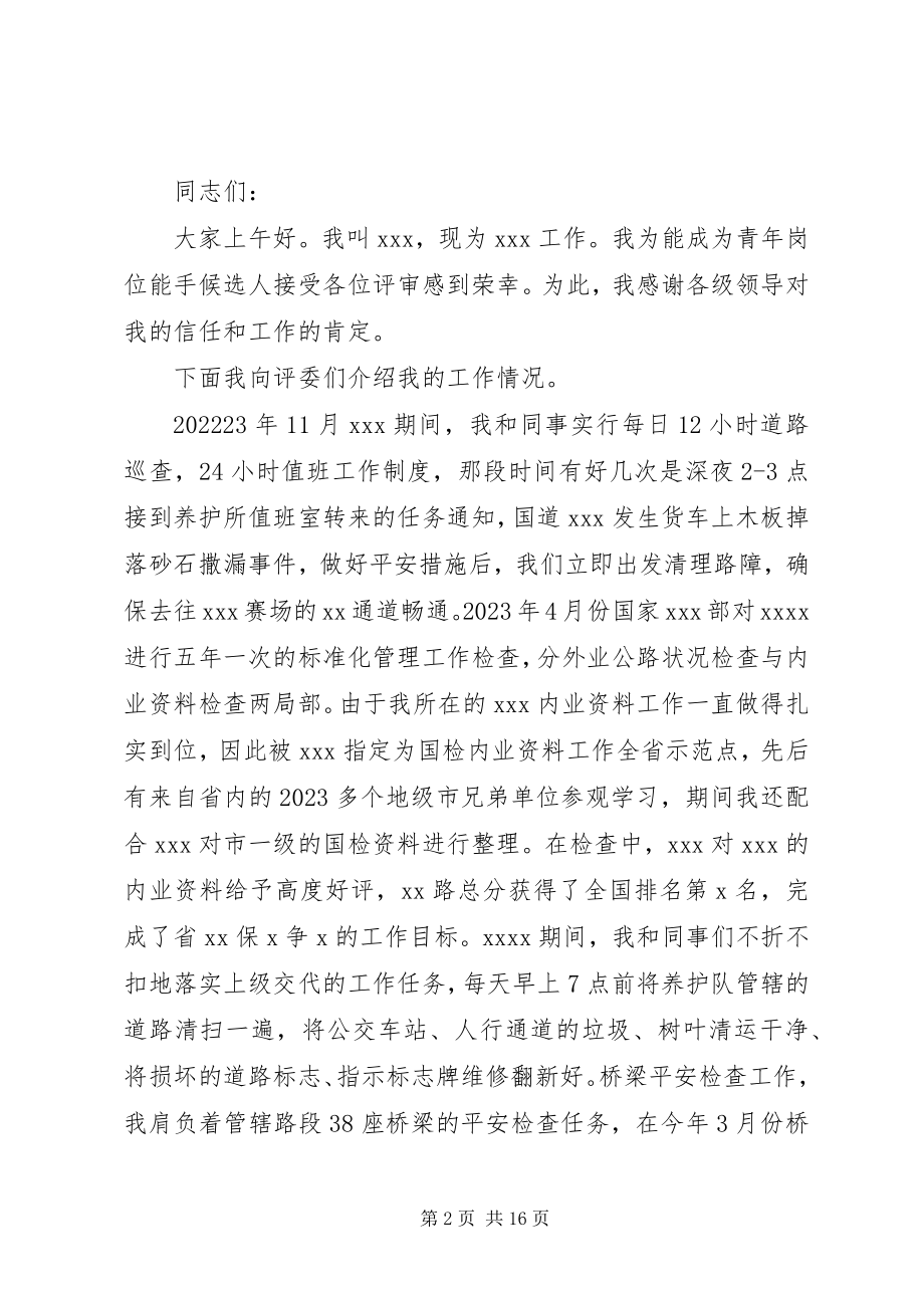 2023年岗位能手讲话稿.docx_第2页