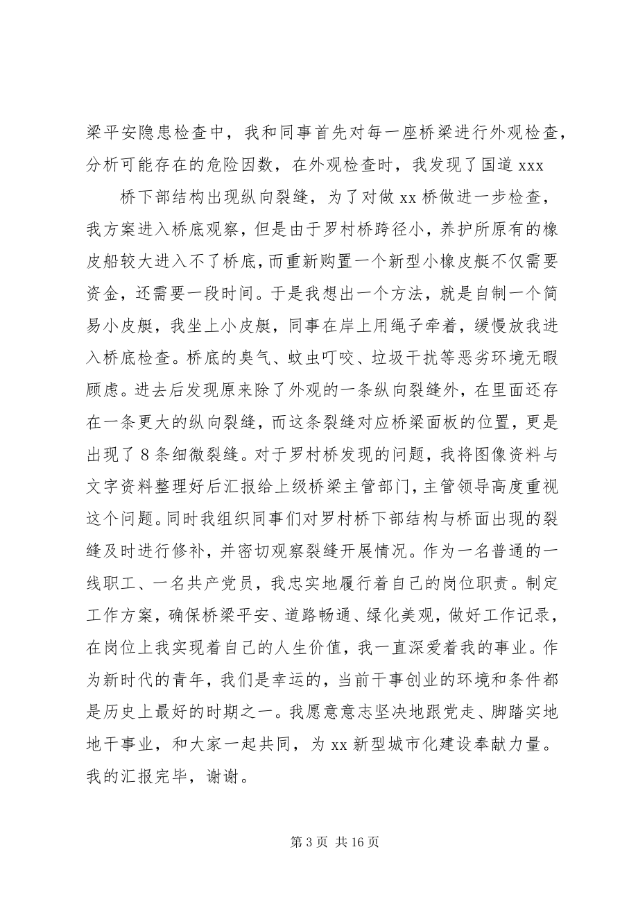 2023年岗位能手讲话稿.docx_第3页