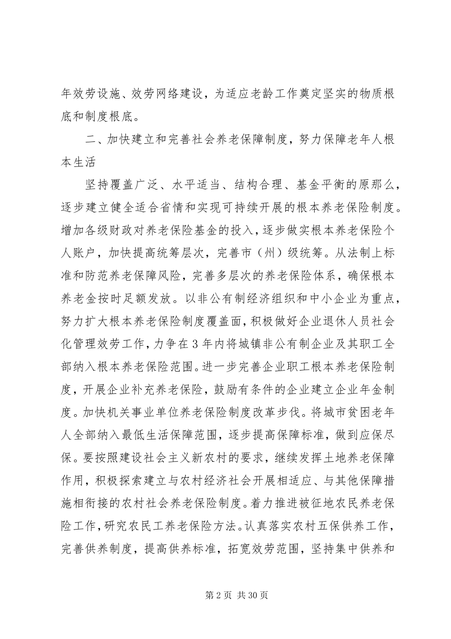 2023年进一步加强老工作意见.docx_第2页