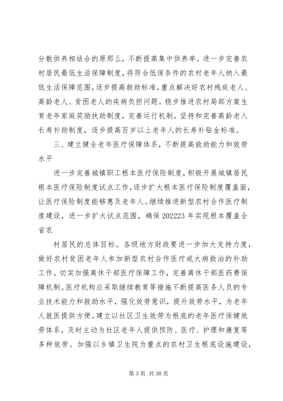 2023年进一步加强老工作意见.docx_第3页