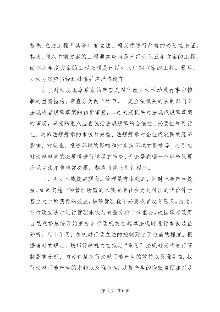 2023年改革我国行政立法程序制度的思考.docx_第2页