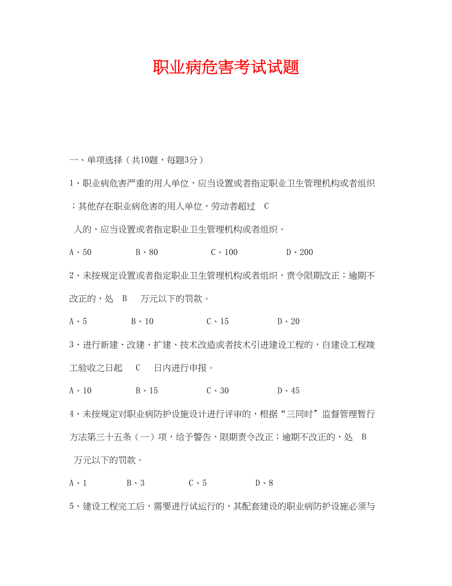 2023年《安全教育》之职业病危害考试试题.docx_第1页