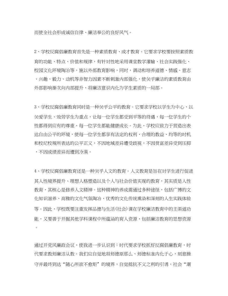 2023年教师学习反腐倡廉心得体会精简版范文【三篇】.docx_第2页