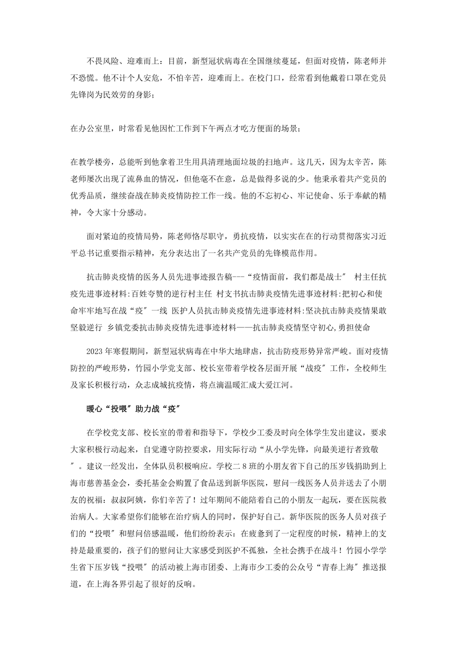 2023年教师党员疫情防控先进事迹疫情防控一线党员先进事迹.docx_第2页