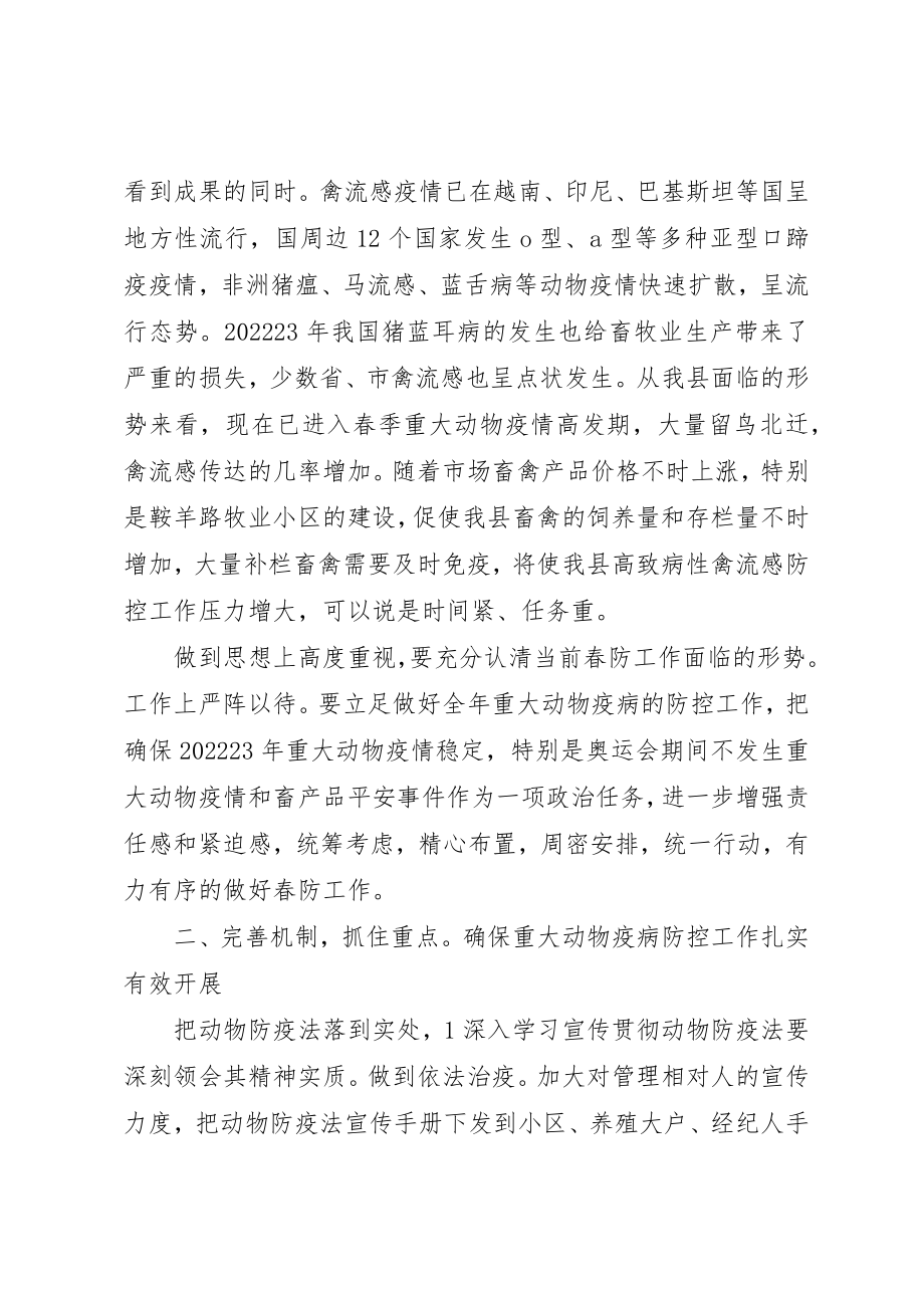 2023年动物疫病防控工作会致辞.docx_第2页