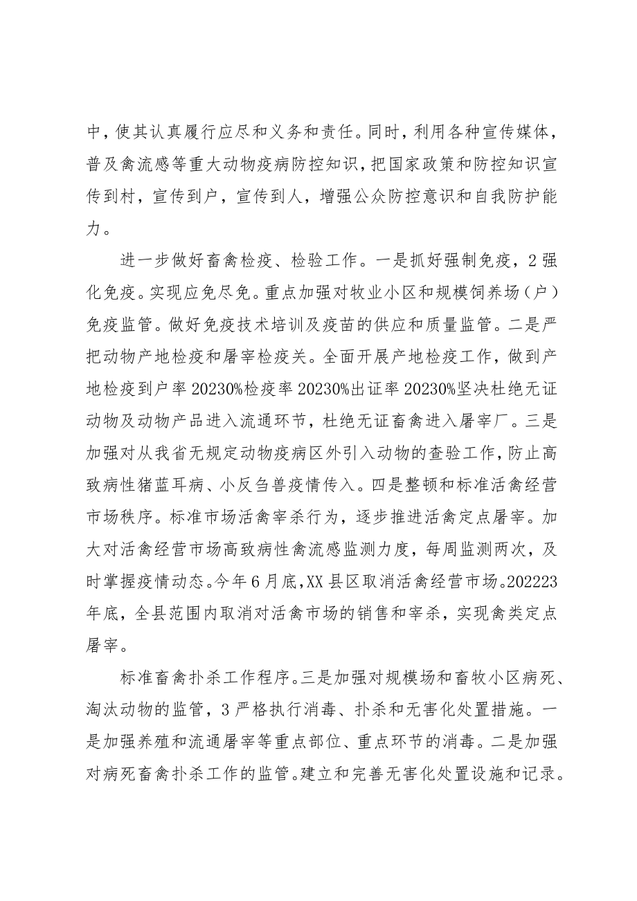 2023年动物疫病防控工作会致辞.docx_第3页