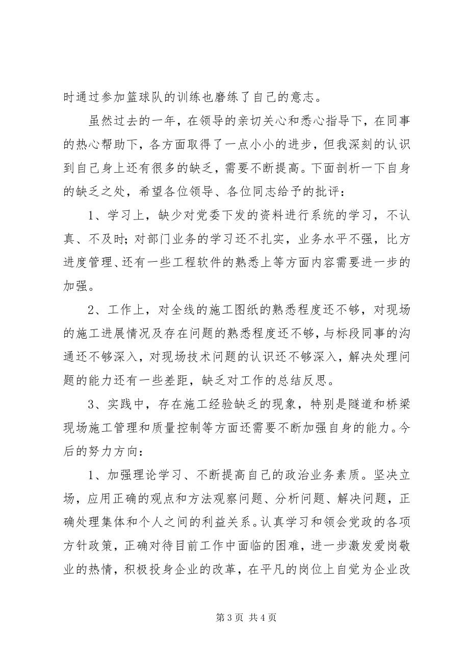 2023年民主评议党员个人自评材料5篇.docx_第3页