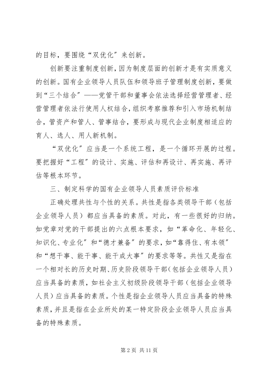 2023年实践双优化的制度创新与评价.docx_第2页