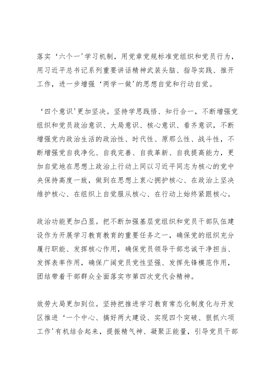 2023年两学一做学习教育常态化制度化方案.doc_第2页