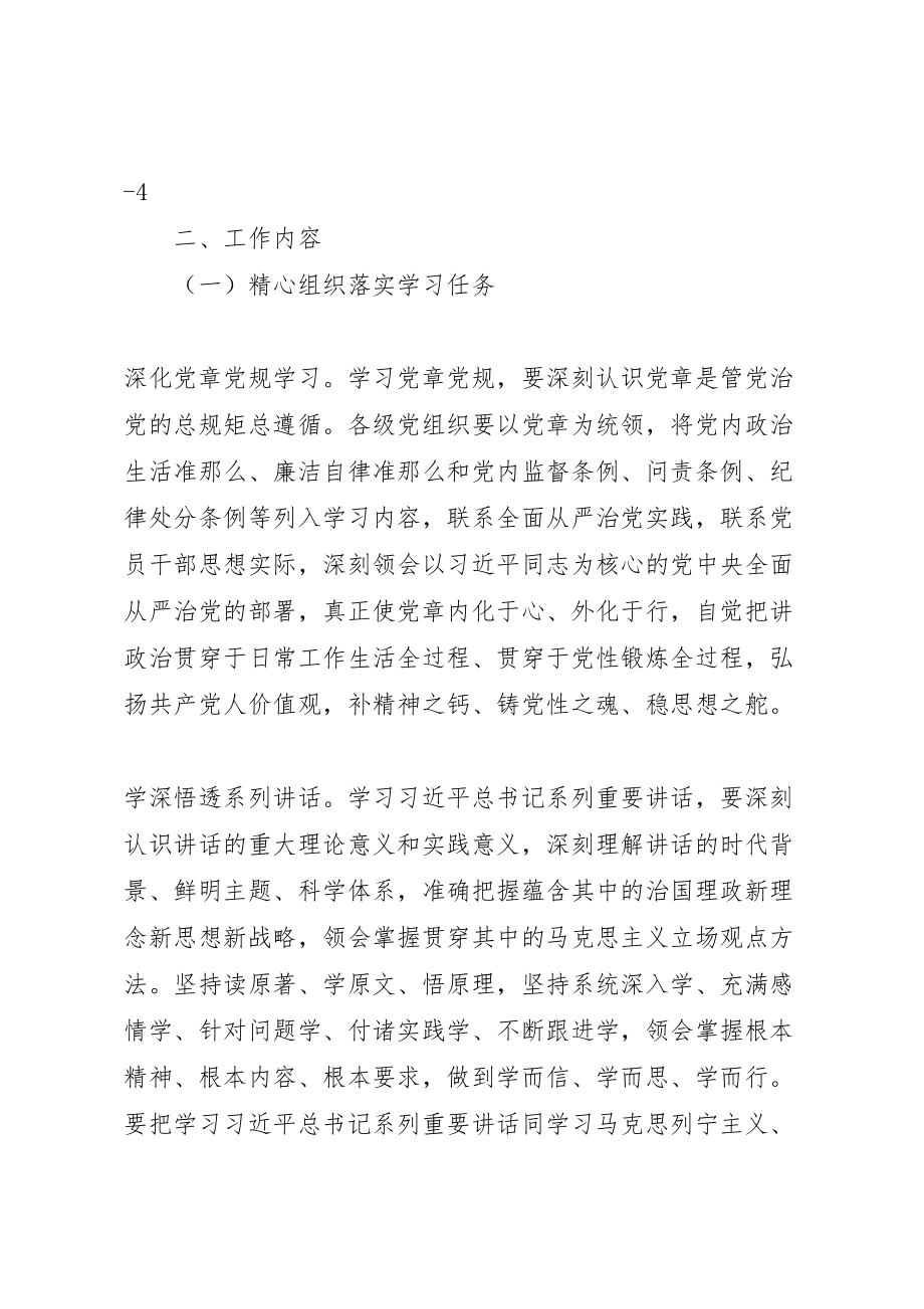 2023年两学一做学习教育常态化制度化方案.doc_第3页