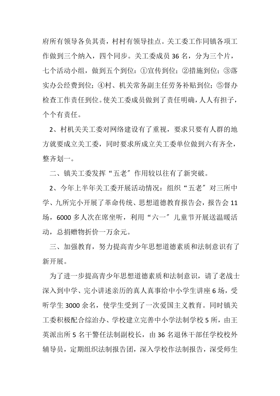 2023年镇关工委年上半年工作总结.doc_第2页