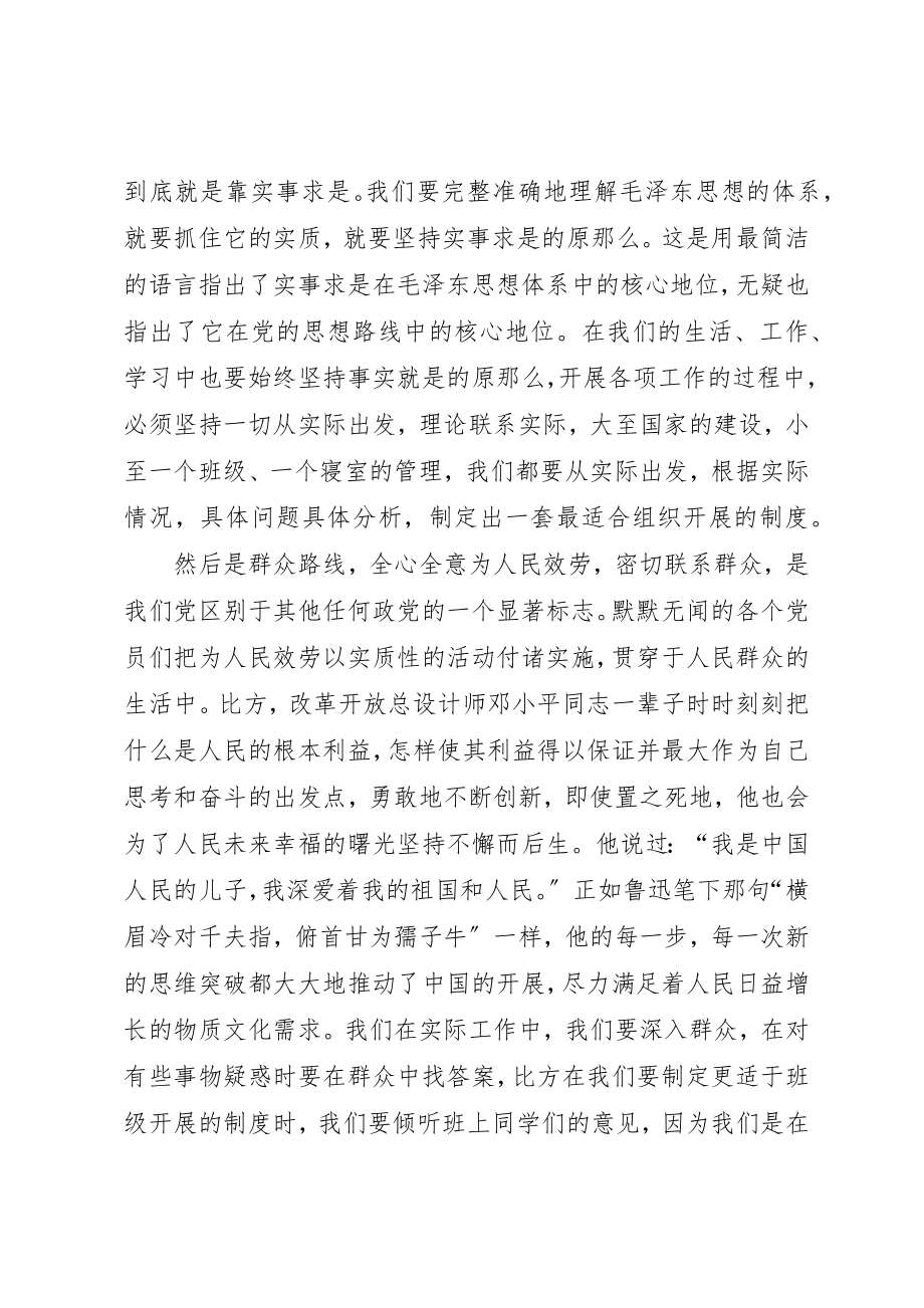 2023年党员新发展对象鉴定大会之心得体会.docx_第2页