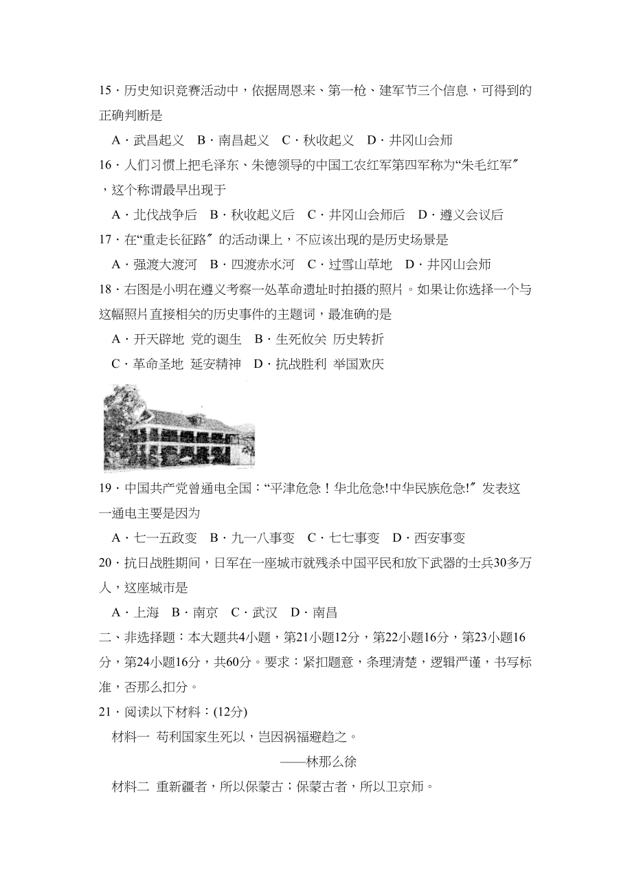 2023年度高密市上学期八年级期中考试初中历史.docx_第3页