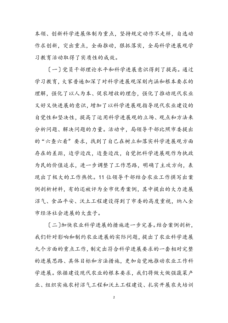 2023年在市农业局学习践行科学发展观动员大会讲话.docx_第2页