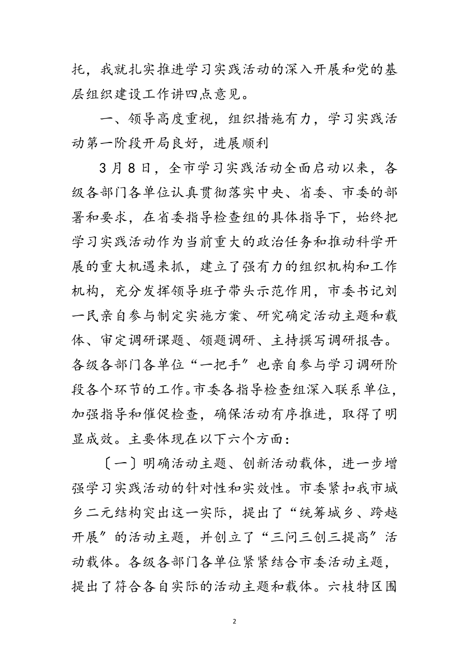 2023年书记在科学发展观工作推进会上的讲话范文.doc_第2页