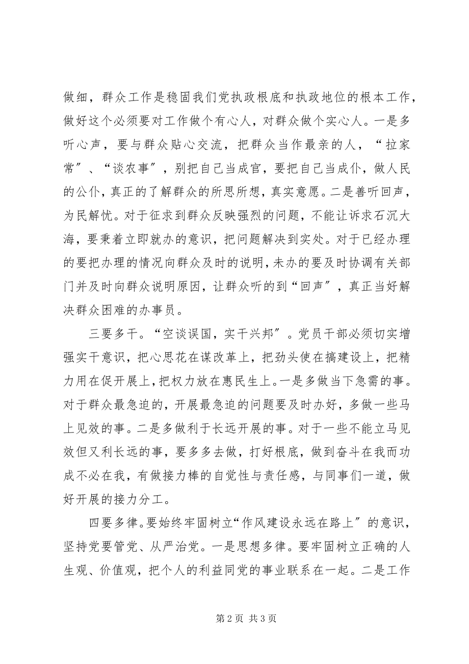 2023年领导干部心得体会.docx_第2页