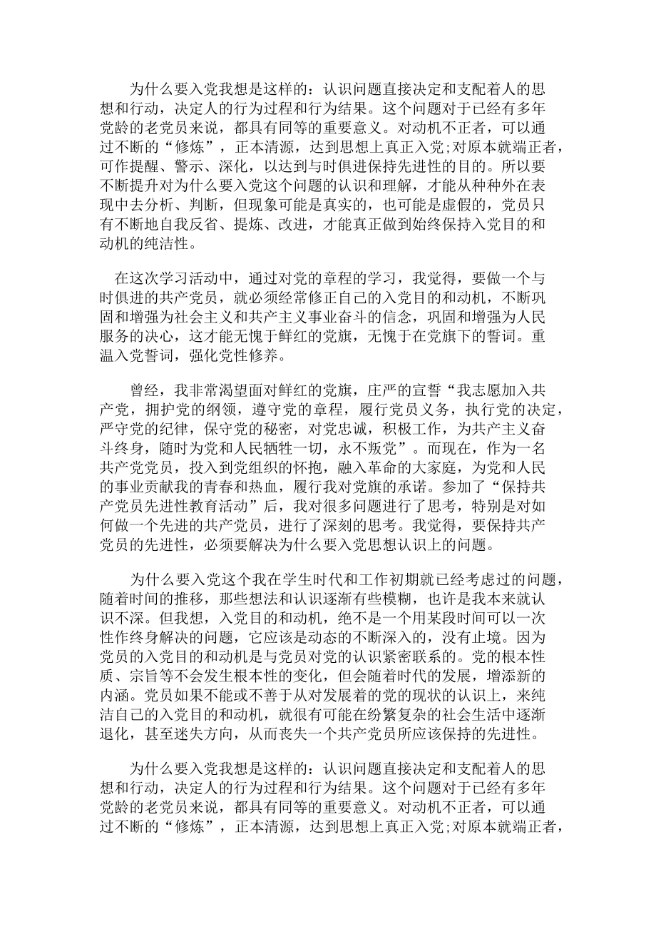 2023年老党员重温入党誓词之发言稿例文.doc_第2页