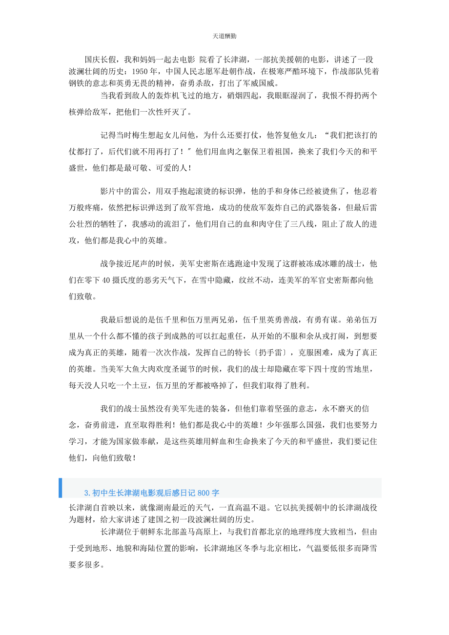 2023年初中生长津湖电影观后感日记800字4篇.docx_第2页