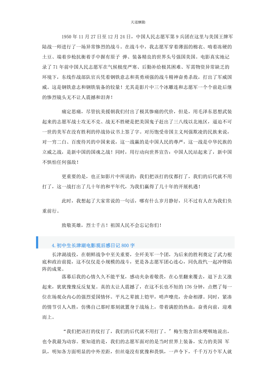 2023年初中生长津湖电影观后感日记800字4篇.docx_第3页